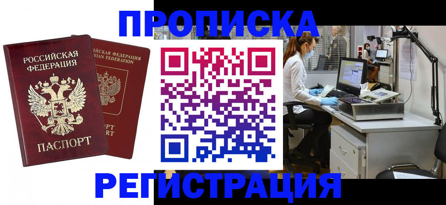 прописка для работы в Уссурийске