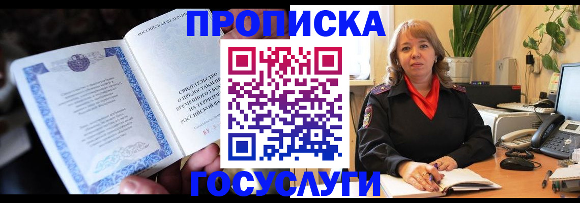 временная регистрация в Уссурийске